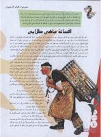 مجله نوجوان 113 صفحه 4