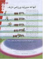 مجله نوجوان 113 صفحه 29