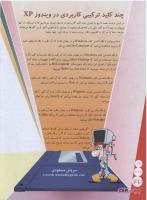 مجله نوجوان 113 صفحه 32