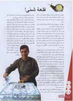 مجله نوجوان 113 صفحه 28
