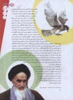 مجله نوجوان 113 صفحه 27