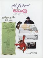 مجله نوجوان 113 صفحه 2