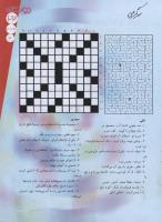 مجله نوجوان 113 صفحه 23