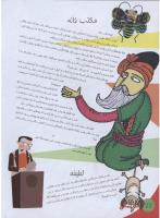 مجله نوجوان 113 صفحه 22