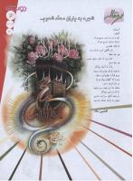 مجله نوجوان 113 صفحه 3