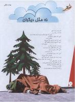مجله نوجوان 113 صفحه 34