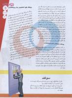مجله نوجوان 113 صفحه 11