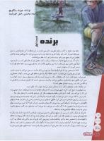 مجله نوجوان 113 صفحه 30