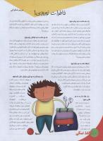 مجله نوجوان 113 صفحه 20