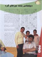 مجله نوجوان 113 صفحه 24