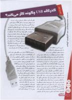 مجله نوجوان 115 صفحه 32