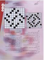 مجله نوجوان 115 صفحه 23