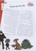 مجله نوجوان 115 صفحه 3