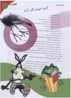 مجله نوجوان 115 صفحه 17