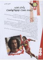 مجله نوجوان 115 صفحه 28