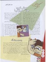 مجله نوجوان 115 صفحه 4