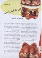 مجله نوجوان 115 صفحه 8