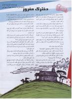 مجله نوجوان 115 صفحه 12