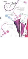 مجله نوجوان 117 صفحه 8