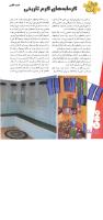 مجله نوجوان 117 صفحه 10