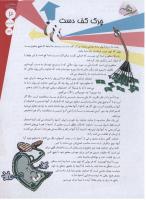 مجله نوجوان 119 صفحه 3