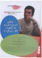 مجله نوجوان 119 صفحه 24
