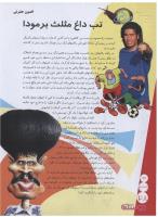 مجله نوجوان 119 صفحه 28