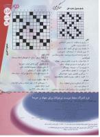 مجله نوجوان 119 صفحه 23