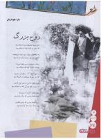 مجله نوجوان 119 صفحه 34