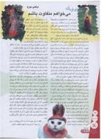 مجله نوجوان 119 صفحه 14