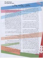 مجله نوجوان 119 صفحه 4