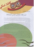 مجله نوجوان 119 صفحه 15