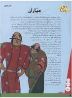 مجله نوجوان 119 صفحه 6