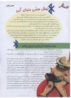مجله نوجوان 119 صفحه 10
