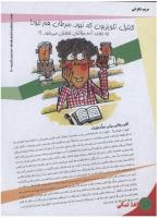 مجله نوجوان 119 صفحه 16