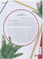 مجله نوجوان 119 صفحه 12