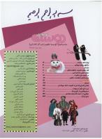 مجله نوجوان 119 صفحه 2