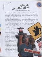مجله نوجوان 119 صفحه 8