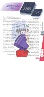 مجله نوجوان 120 صفحه 32