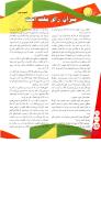 مجله نوجوان 120 صفحه 24