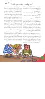 مجله نوجوان 120 صفحه 22