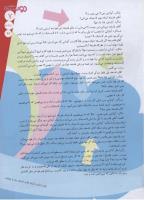 مجله نوجوان 121 صفحه 7