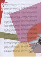 مجله نوجوان 121 صفحه 13