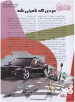 مجله نوجوان 121 صفحه 12