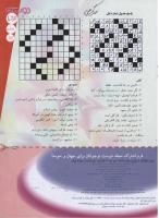 مجله نوجوان 121 صفحه 23