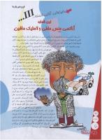 مجله نوجوان 121 صفحه 6
