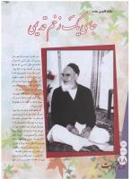 مجله نوجوان 121 صفحه 18