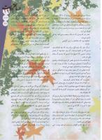 مجله نوجوان 121 صفحه 19