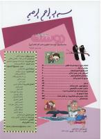 مجله نوجوان 121 صفحه 2