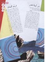 مجله نوجوان 121 صفحه 31
